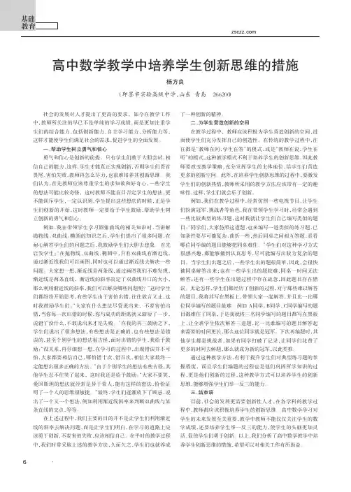 高中数学教学中培养学生创新思维的措施_杨方良