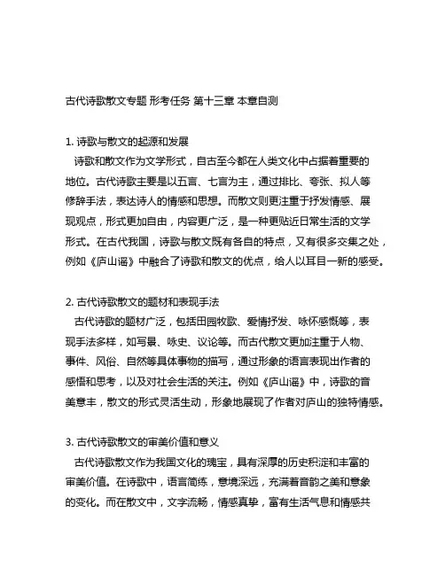 古代诗歌散文专题 形考任务 第十三章 本章自测