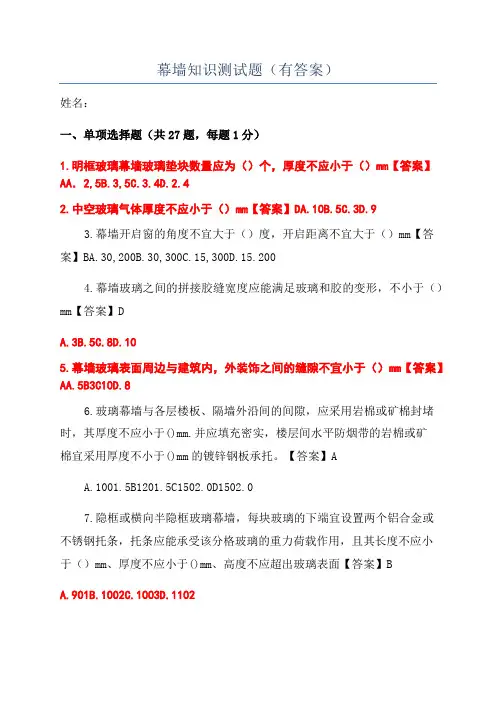 幕墙知识测试题(有答案)