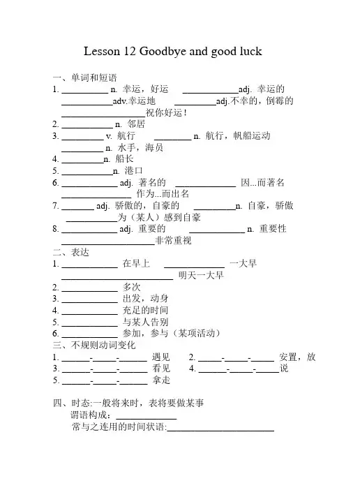 新概念第二册Lesson12Goodbyeandgoodluck练习