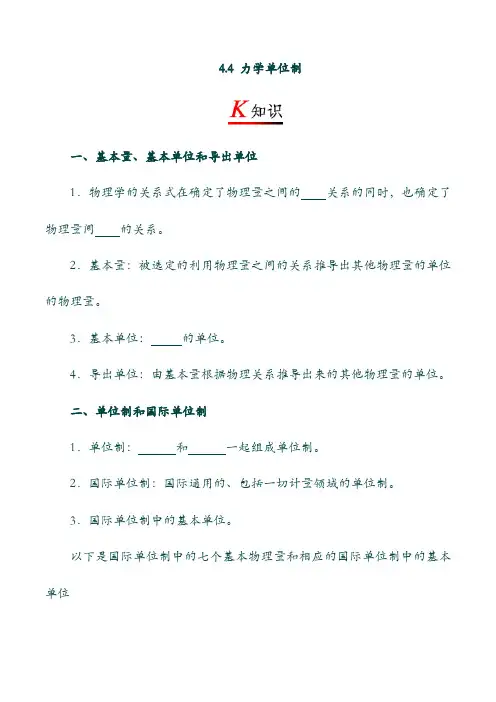 19学年高中物理： 专题4.4 力学单位制试题 必修1(含答案).doc