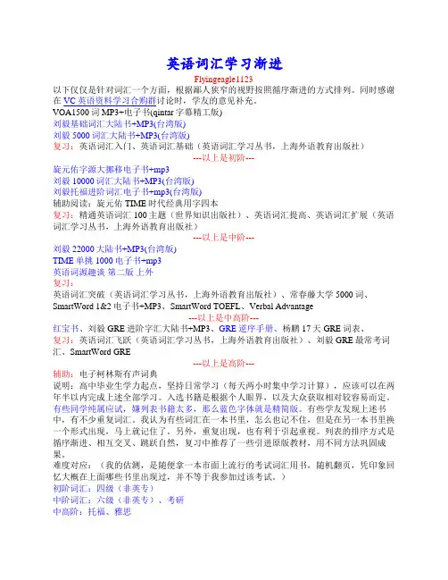 英语词汇学习渐进方法