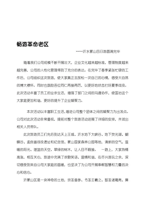 公司旅游新闻稿