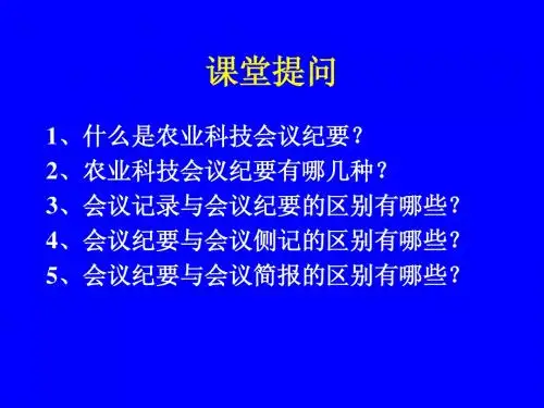 农业推广实用写作第四章