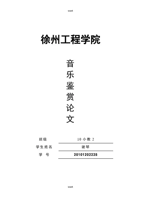 简述浪漫主义音乐的特点(优.选)