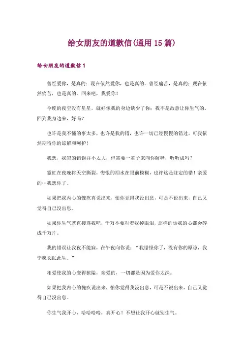 给女朋友的道歉信(通用15篇)