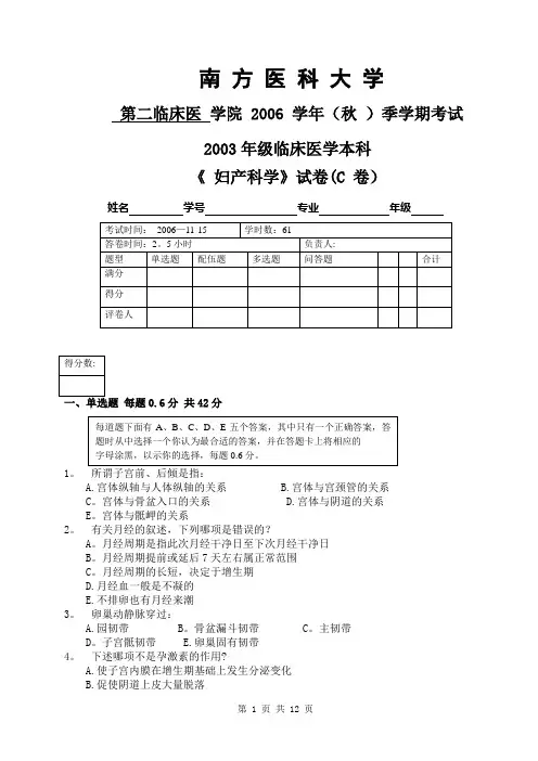 妇产科试卷C