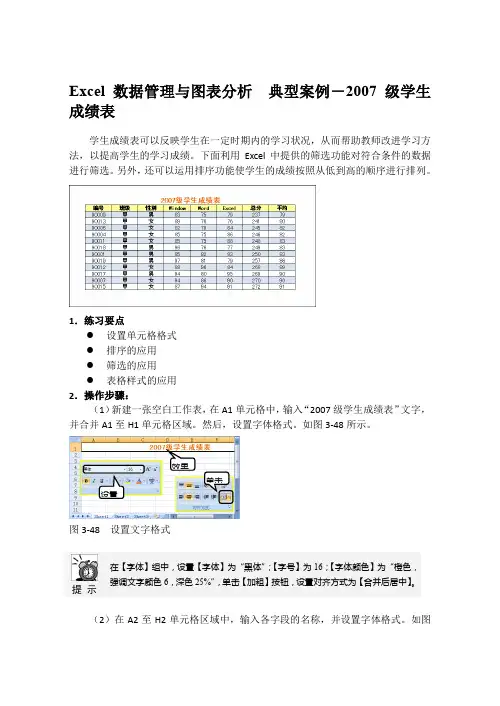 Excel数据管理与图表分析  典型案例-2007级学生成绩表