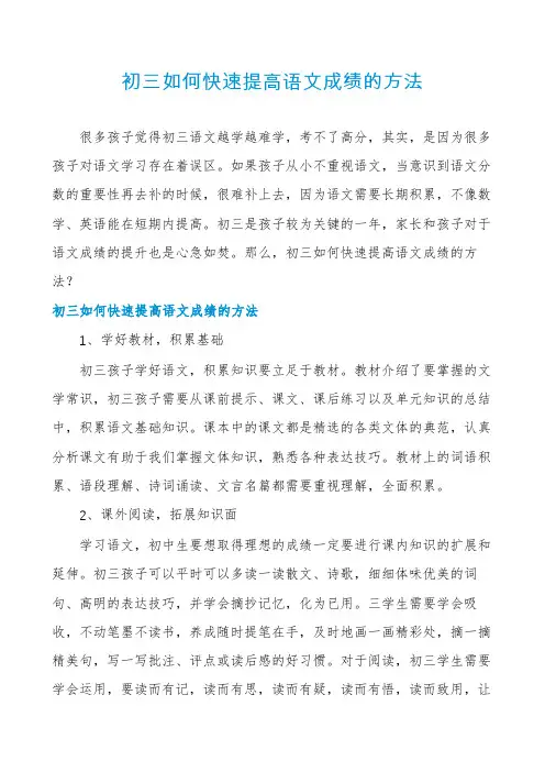 初三如何快速提高语文成绩的方法