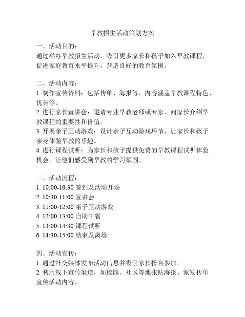 早教招生活动策划方案