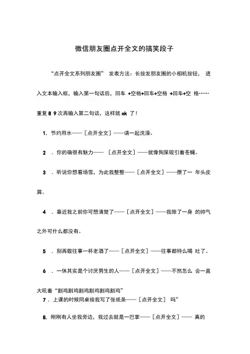 微信朋友圈点开全文的搞笑段子
