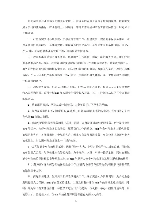 市场部门下半年工作计划精选