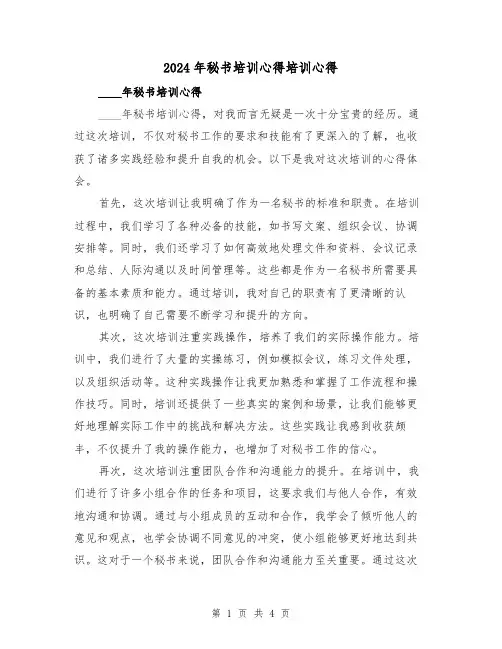 2024年秘书培训心得培训心得(2篇)