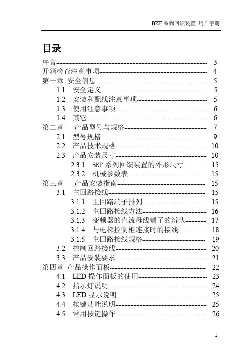 深圳贝壳电气B新新KF回馈单元说明书