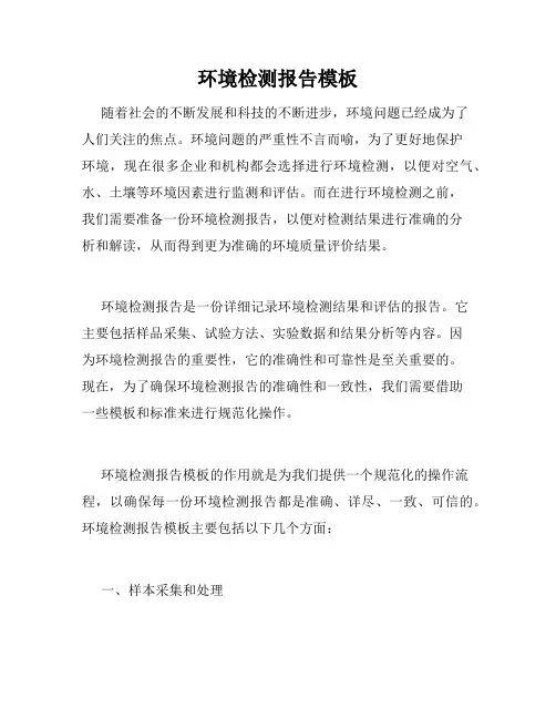 环境检测报告模板