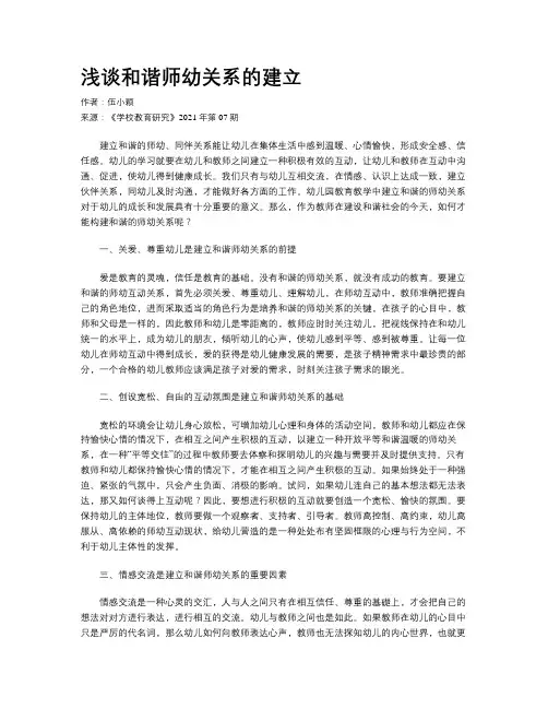 浅谈和谐师幼关系的建立