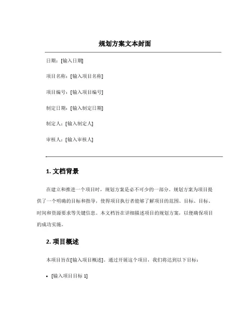 规划方案文本封面