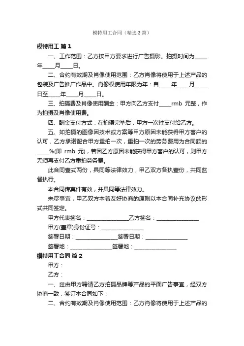 模特用工合同（精选3篇）