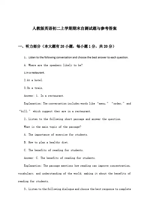 人教版英语初二上学期期末试题与参考答案