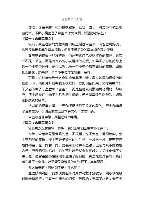 含羞草作文8篇