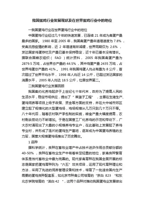 我国蛋鸡行业发展现状及在世界蛋鸡行业中的地位