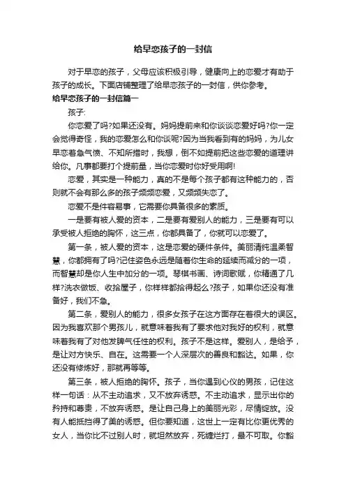 给早恋孩子的一封信