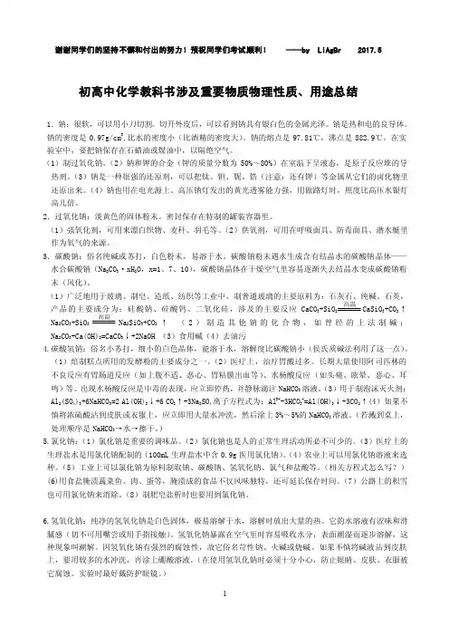 初高中化学-常见物质重要性质及应用