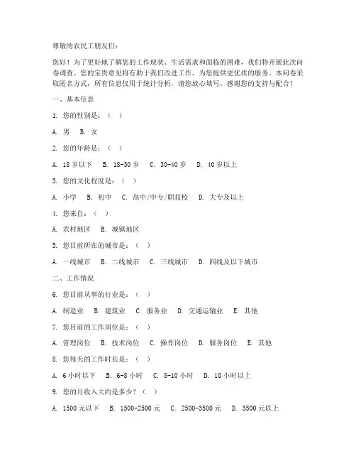 农民工工作调查问卷模板