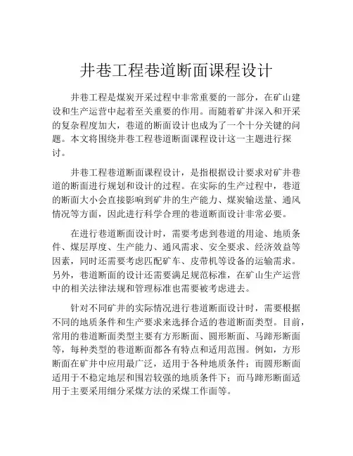 井巷工程巷道断面课程设计