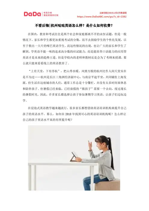 不看后悔杭州哒哒英语怎么样？是什么如何收费？