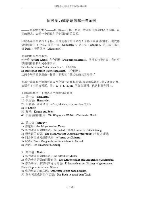 同等学力德语语法解析和示例
