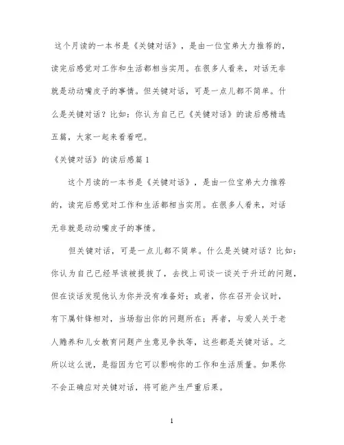 《关键对话》的读后感精选五篇