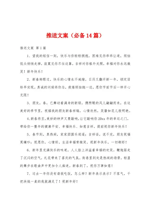 推送文案(必备14篇)