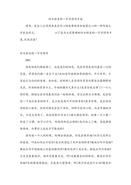 给女朋友的一万字情书9篇
