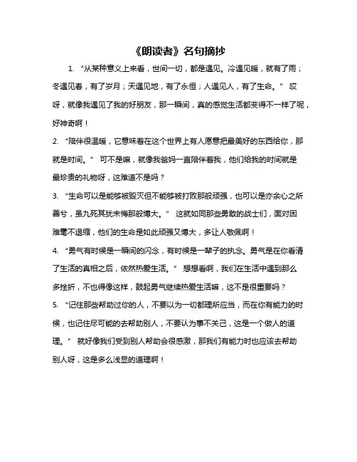 《朗读者》名句摘抄