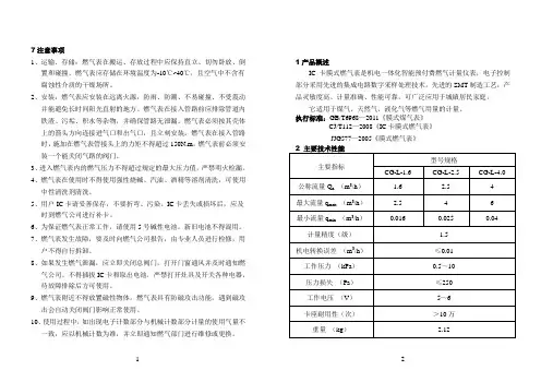 IC卡膜式燃气表说明书