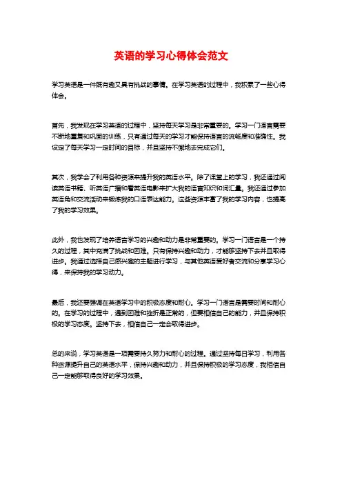 英语的学习心得体会范文 (2)