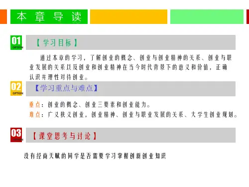 《大学生创新创业基础与实践》第一章