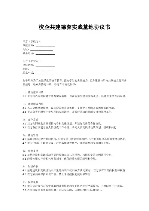 校企共建德育实践基地协议书