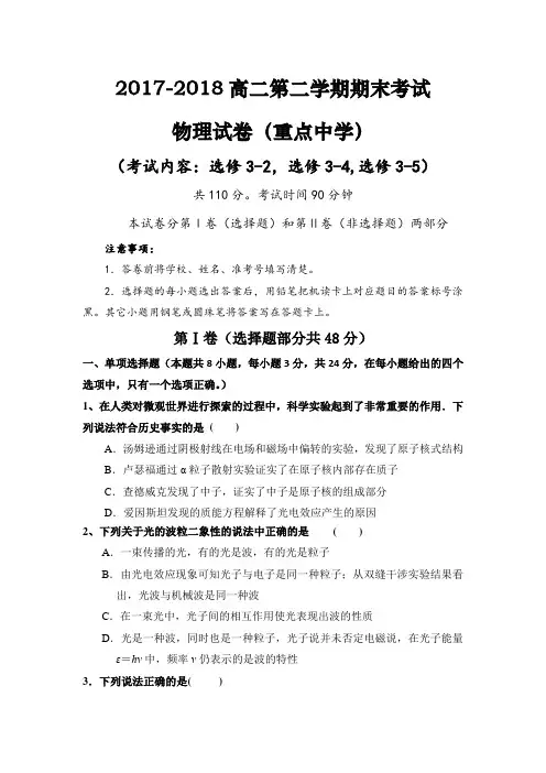 2017—2018学年第二学期高二期末考试物理名校联考试题(含答案)