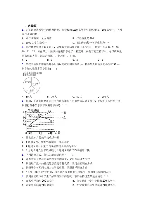 2021年七年级数学下册第十单元《数据的收集整理与描述》测试(答案解析)(1)