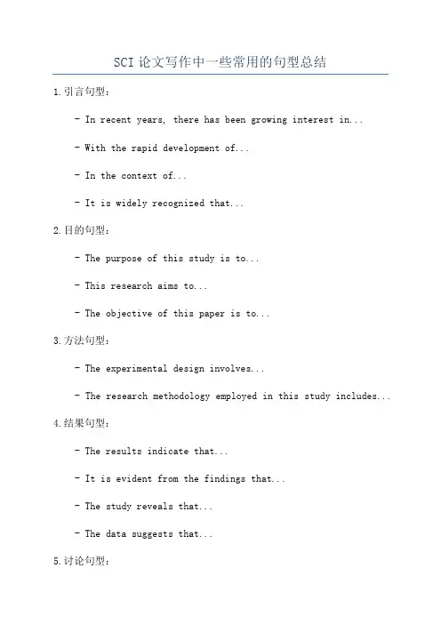 SCI论文写作中一些常用的句型总结