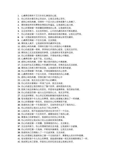 伤心的句子四年级