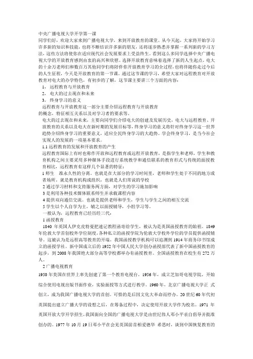 开放教育第一课