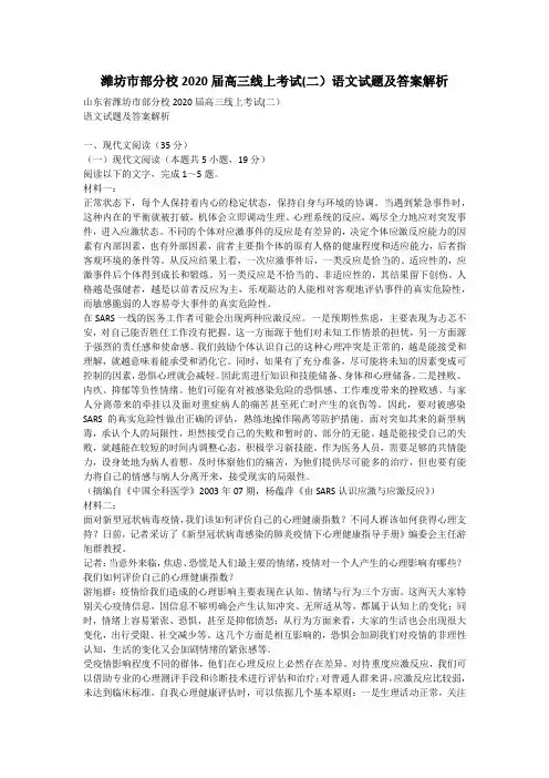 潍坊市部分校2020届高三线上考试(二)语文试题及答案解析