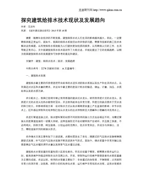 探究建筑给排水技术现状及发展趋向