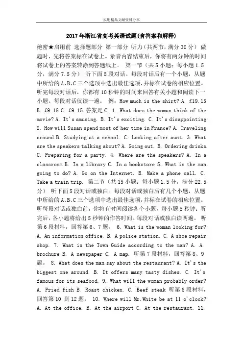 2017年浙江省高考英语试题(含答案和解释)