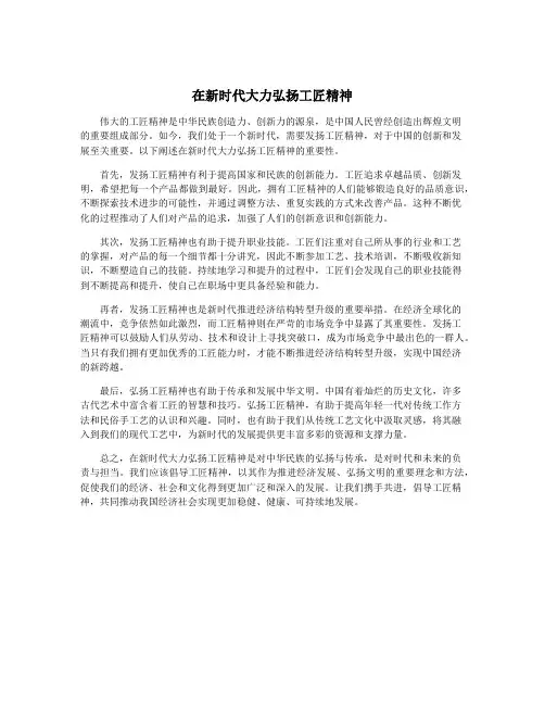 在新时代大力弘扬工匠精神