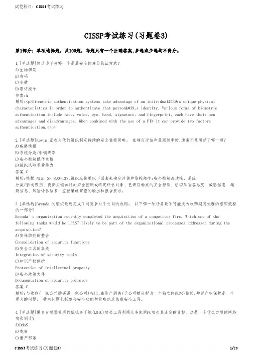 CISSP考试练习(习题卷3)