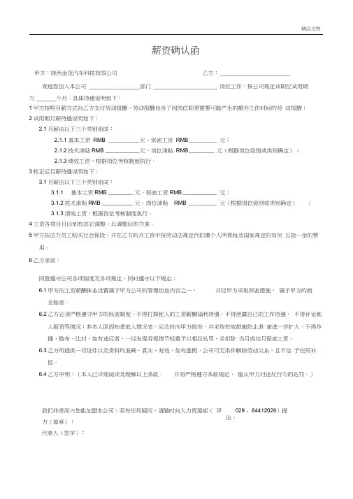 新员工入职薪资确认函(一式两份)